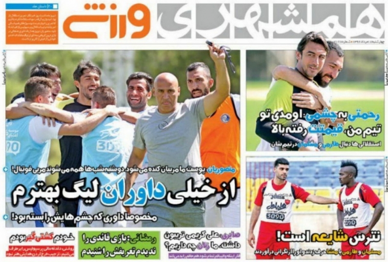 نیم صفحه روزنامه‌های ورزشی هجدهم مرداد