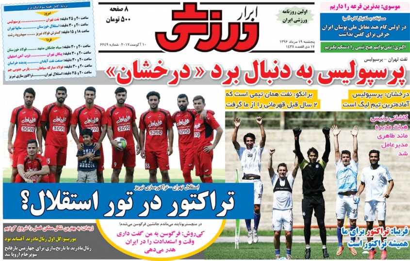 نیم صفحه روزنامه‌های ورزشی نوزدهم مرداد