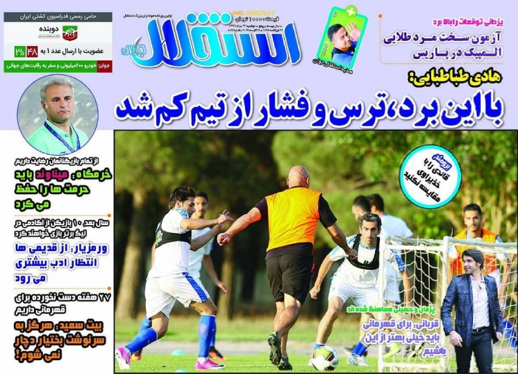 نیم صفحه روزنامه‌های ورزشی بیست و سوم مرداد