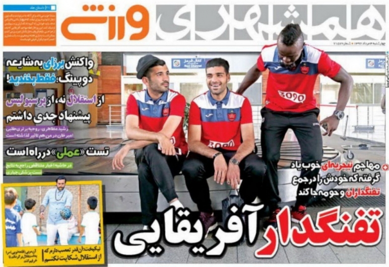 نیم صفحه روزنامه‌های ورزشی چهارم مرداد