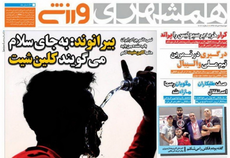 نیم صفحه روزنامه‌های ورزشی نهم مرداد