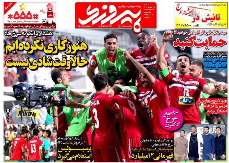 نیم صفحه روزنامه‌های ورزشی بیست و پنجم شهریور