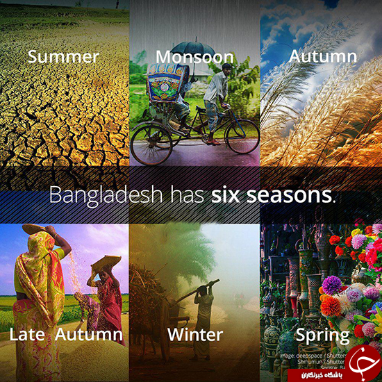 بنگلادش 6 فصل دارد +عکس