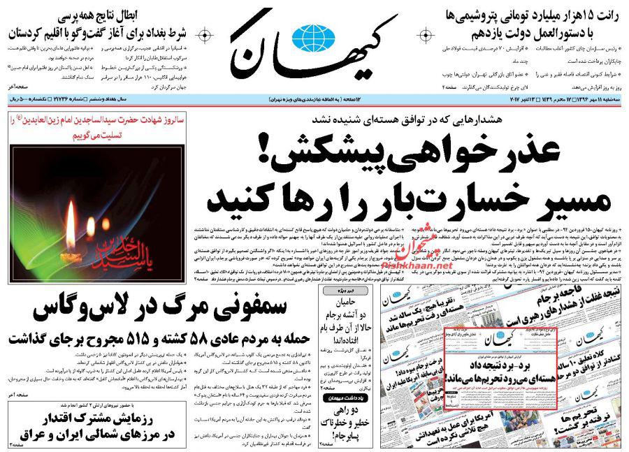 صفحه نخست روزنامه‌های 11 مهر؛