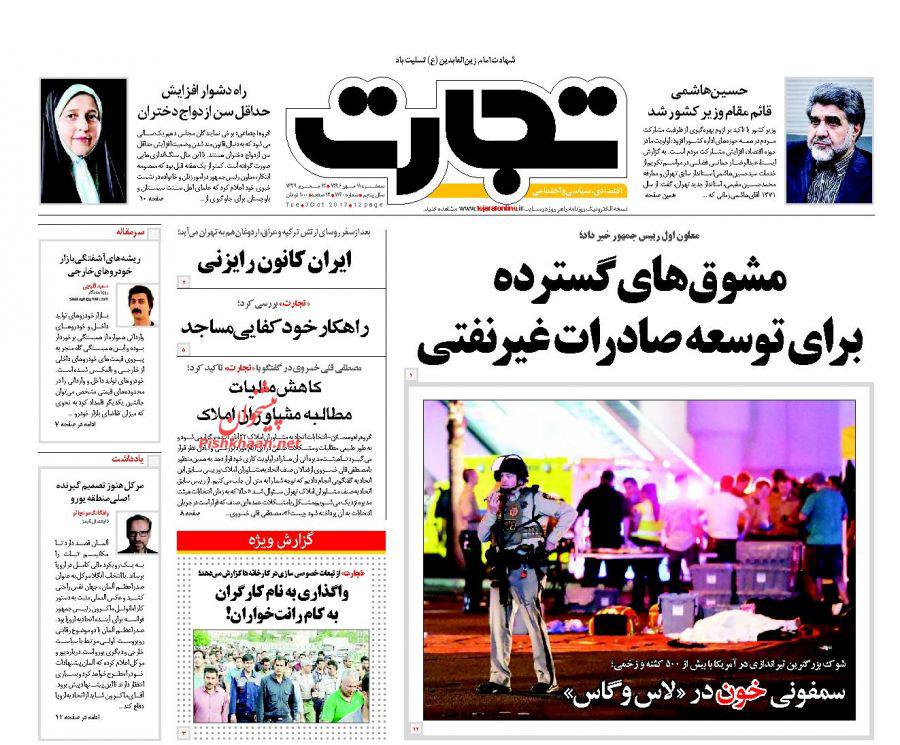 صفحه نخست روزنامه‌های 11 مهر؛