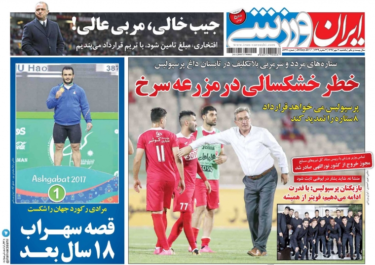 نیم صفحه نخست روزنامه‌های ورزشی دوم مهر