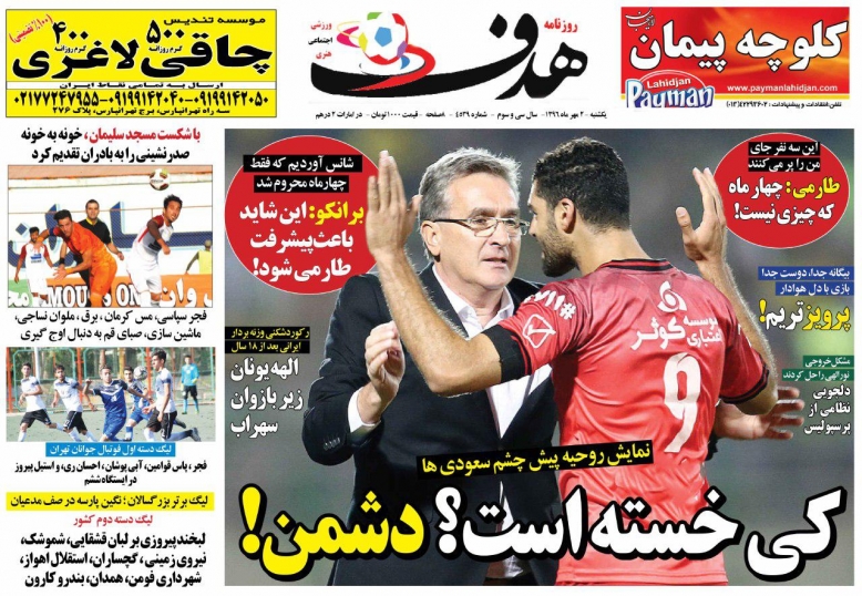نیم صفحه نخست روزنامه‌های ورزشی دوم مهر