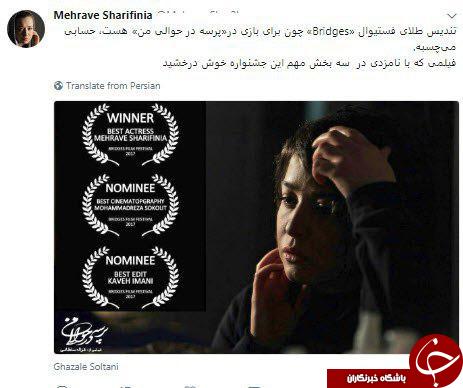 یادداشت مهراوه شریفی نیا پس از دریافت جایزه بهترین بازیگر زن