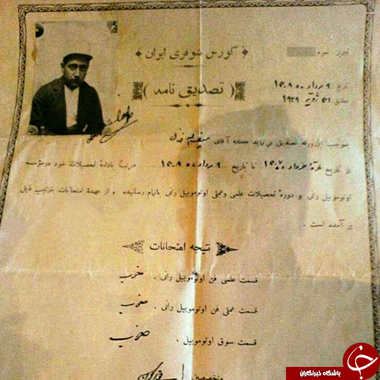 اولین گواهینامه ایران را ببینید +عکس