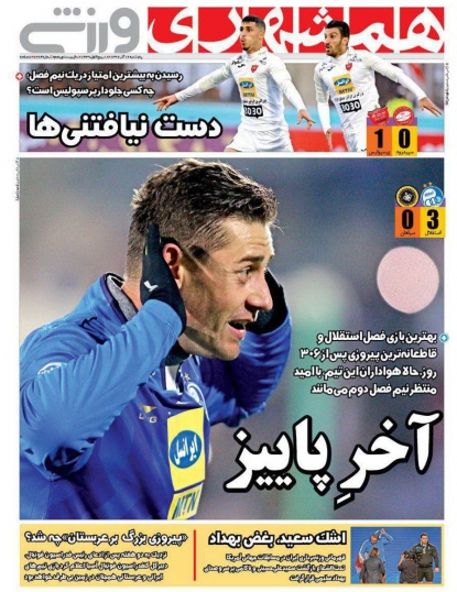 روزنامه‌های ورزشی شانزدهم آذرماه
