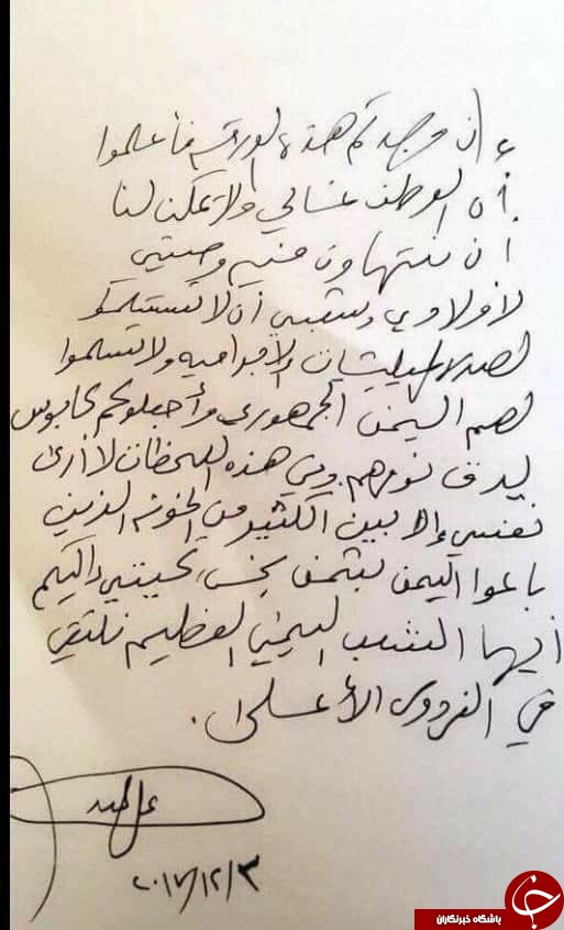 وصیت نامه ادعایی علی عبدالله صالح منتشر شد/ با شما در بهشت برین دیدار خواهم کرد+ تصویر