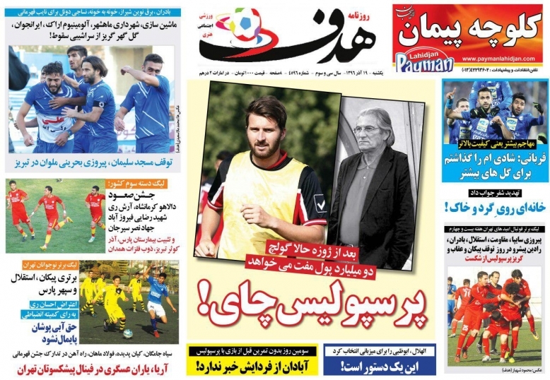 غرامت میلیاردی یا کسر امتیاز ار پرسپولیس/ اتحاد فدراسیون و نمایندگان ایران در جدال با AFC