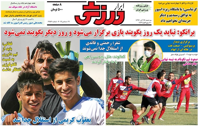 روزنامه‌های ورزشی بیستم و هفتم آذرماه