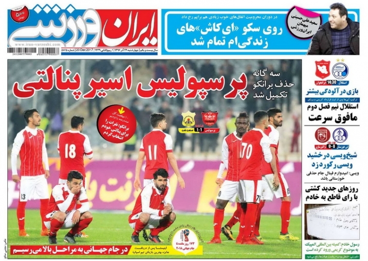 روزنامه‌های ورزشی بیستم و نهم آذرماه