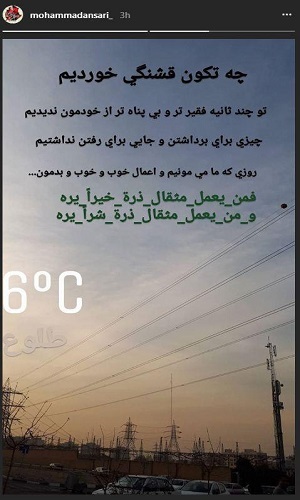 واکنش محمد انصاری به زلزله تهران