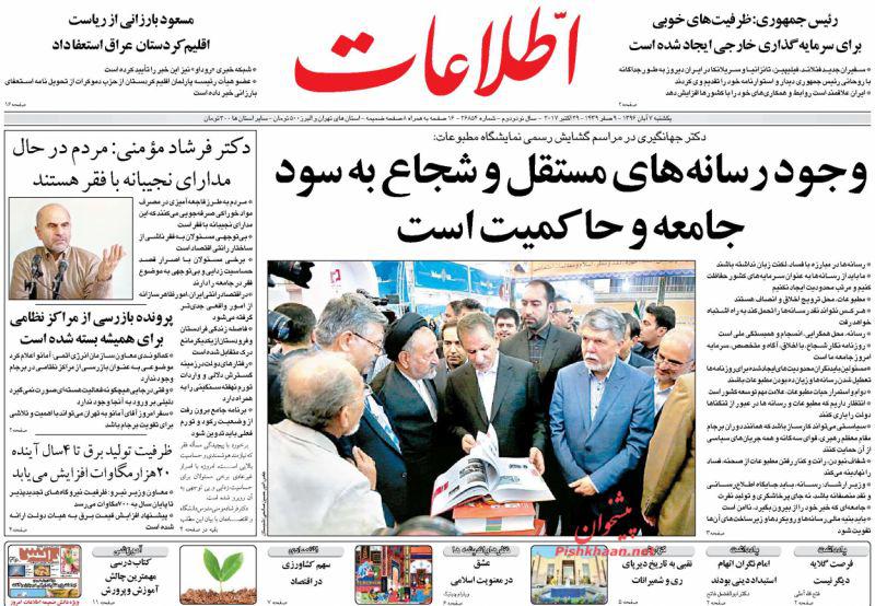 عناوین روزنامه‌های سیاسی ۷ آبان ۹۶ / تحریم پس از هر آزمایش موشکی +تصاویر