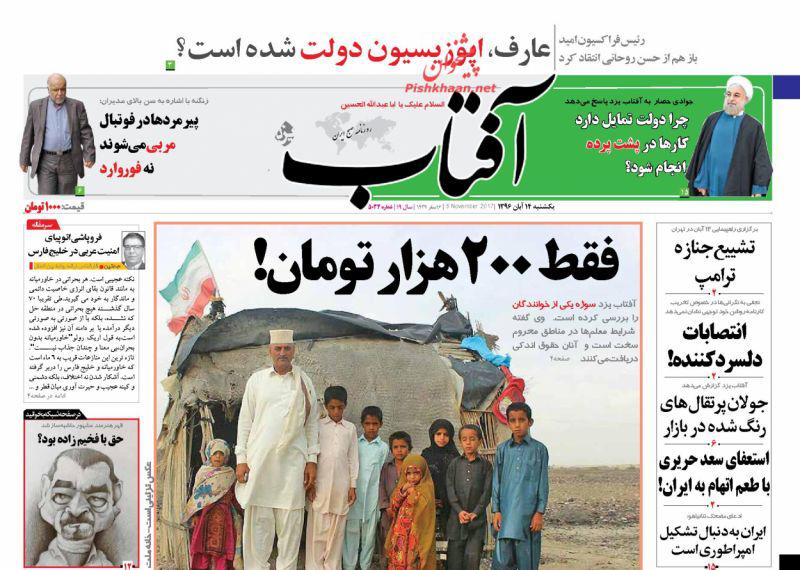 عناوین روزنامه‌های سیاسی ۱۴ آبان ۹۶ / داستان‌سرایی هالیوود از ۱۳ آبان +تصاویر