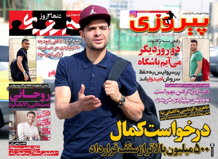 نیم صفحه روزنامه های ورزشی سی ام خرداد