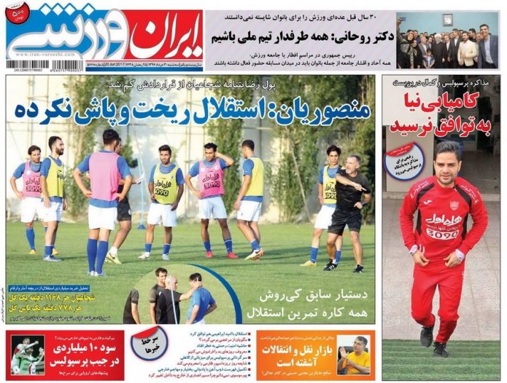 نیم صفحه روزنامه های ورزشی سی ام خرداد