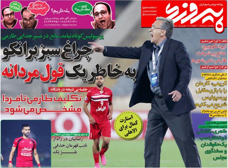 نیم صفحه روزنامه‌های ورزشی یازدهم تیر