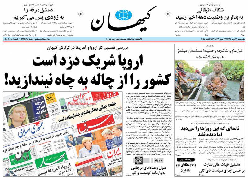 عناوین روزنامه‌های سیاسی ۳۰ مهر ۹۶ / دُم خروس اروپا +تصاویر